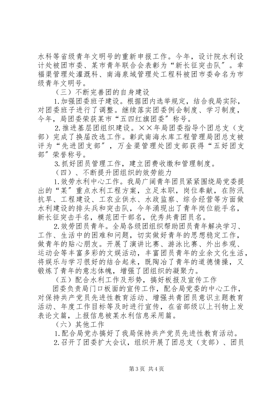 2023年水利局团委工作总结和工作要点.docx_第3页
