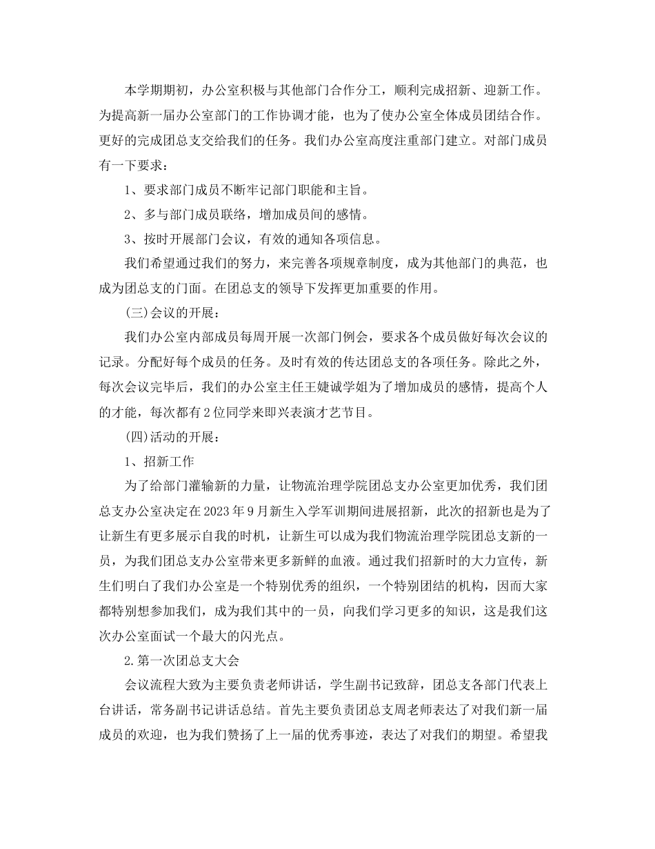 2023年办公室工作总结学校办公室工作总结范文2.docx_第2页