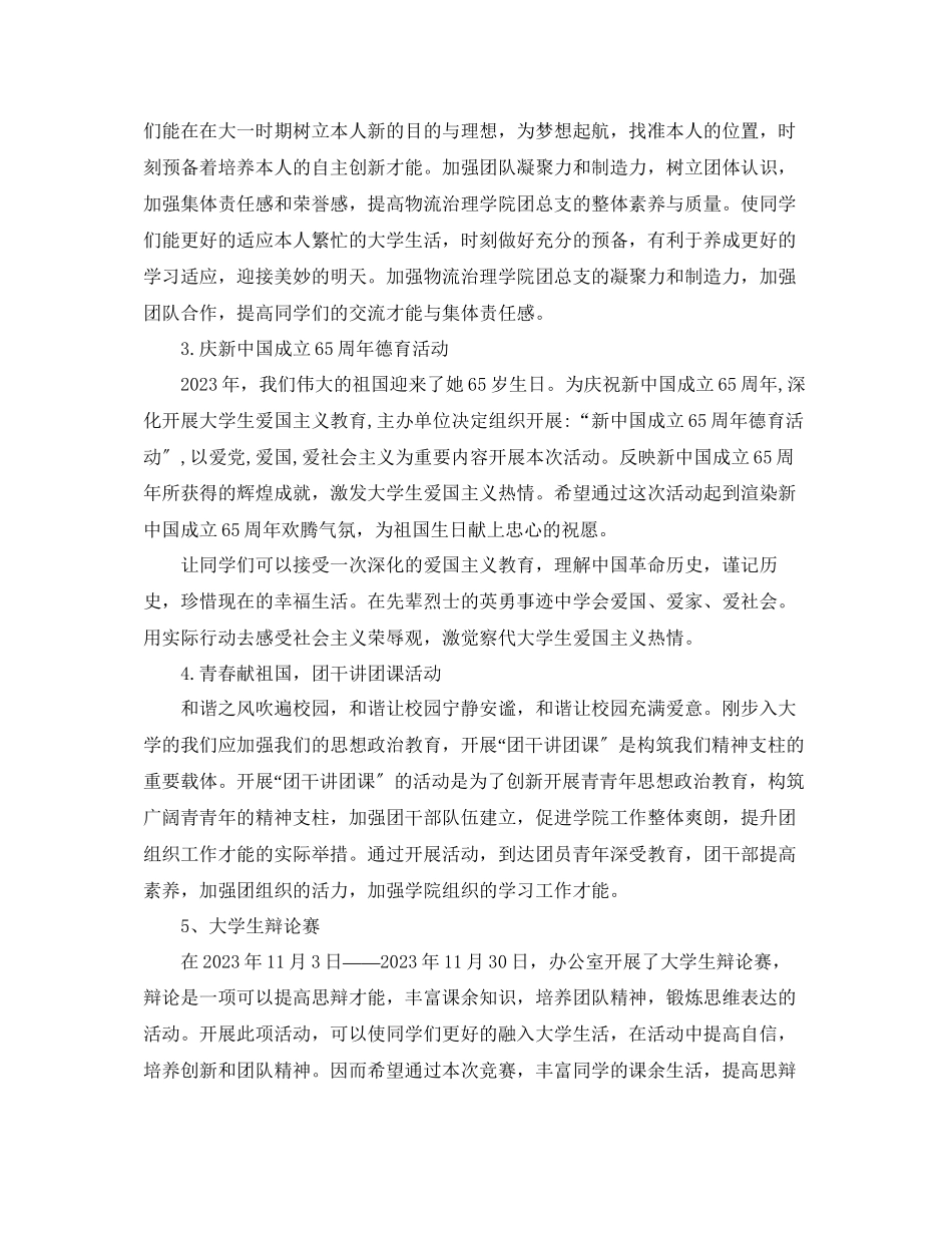 2023年办公室工作总结学校办公室工作总结范文2.docx_第3页