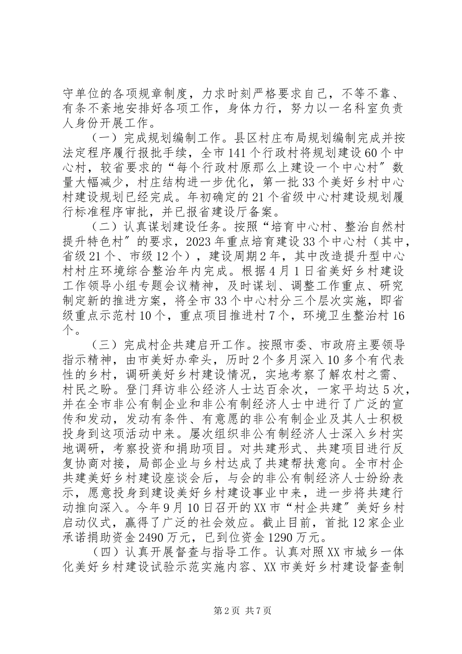 2023年美好办个人工作总结合管办个人工作总结.docx_第2页