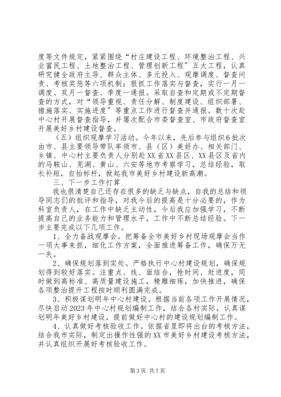 2023年美好办个人工作总结合管办个人工作总结.docx_第3页