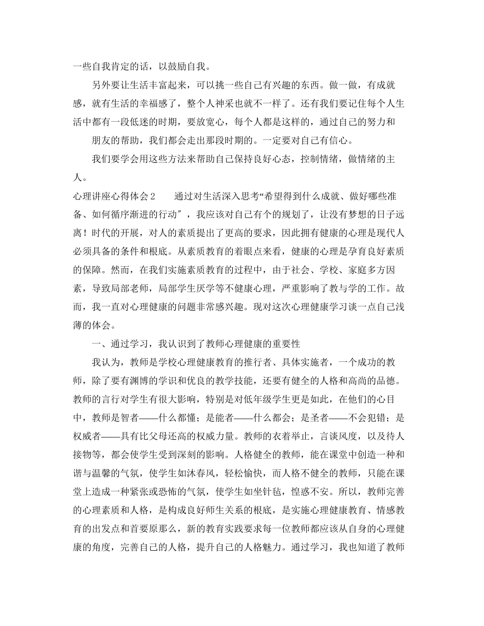2023年心理讲座心得体会范文.docx_第2页