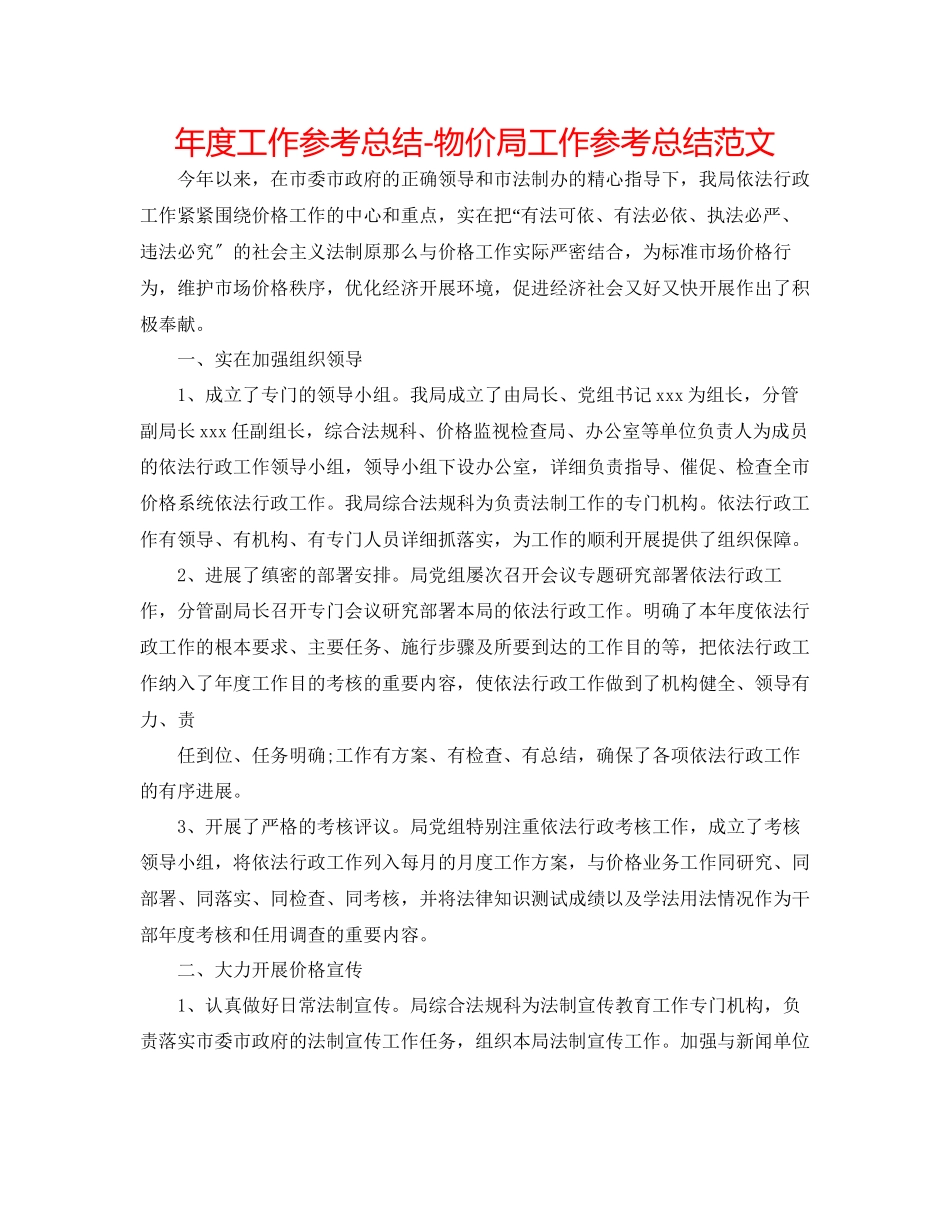 2023年度工作总结物价局工作总结范文.docx_第1页