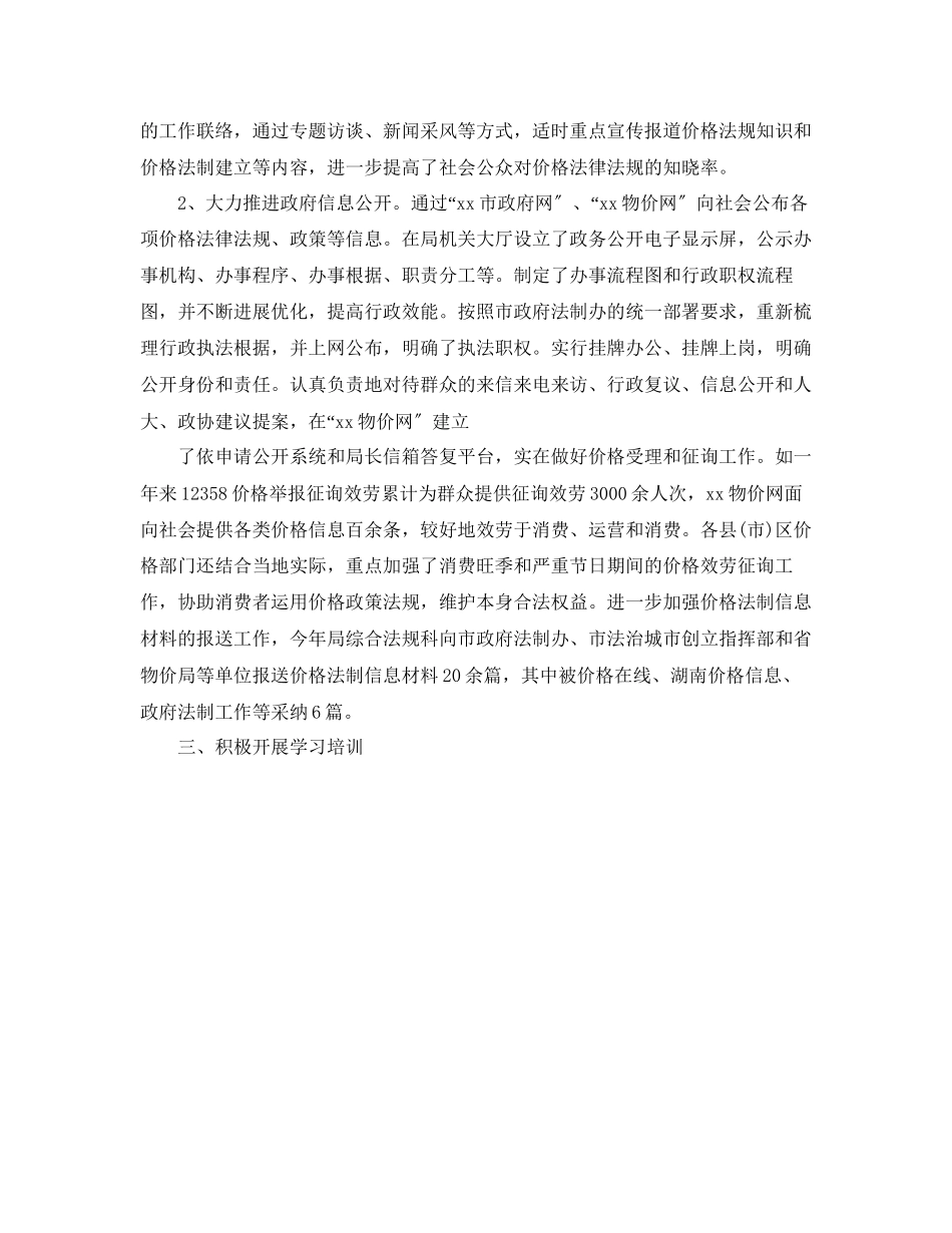 2023年度工作总结物价局工作总结范文.docx_第2页