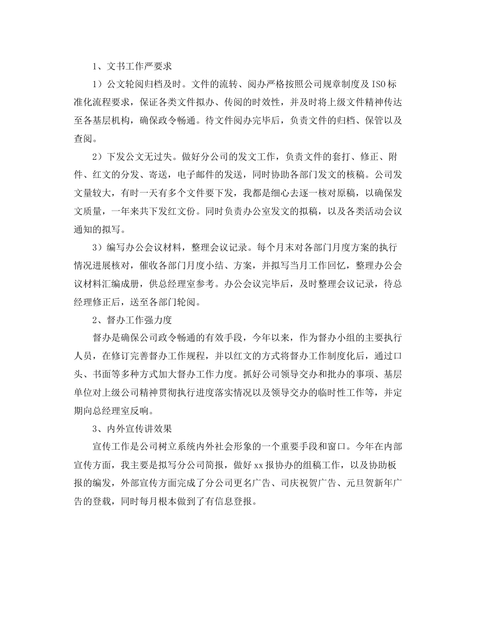 2023年办公室工作总结分公司办公室工作总结.docx_第2页