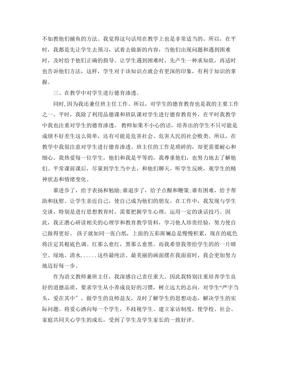 2023年教师人工作总结3篇.docx_第2页