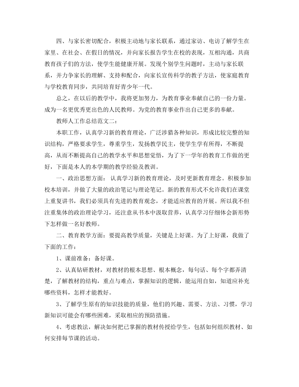 2023年教师人工作总结3篇.docx_第3页