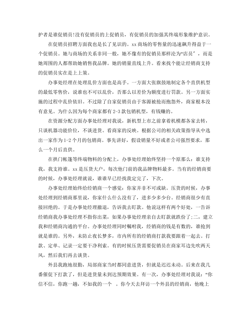 2023年心得体会销售3篇.docx_第2页