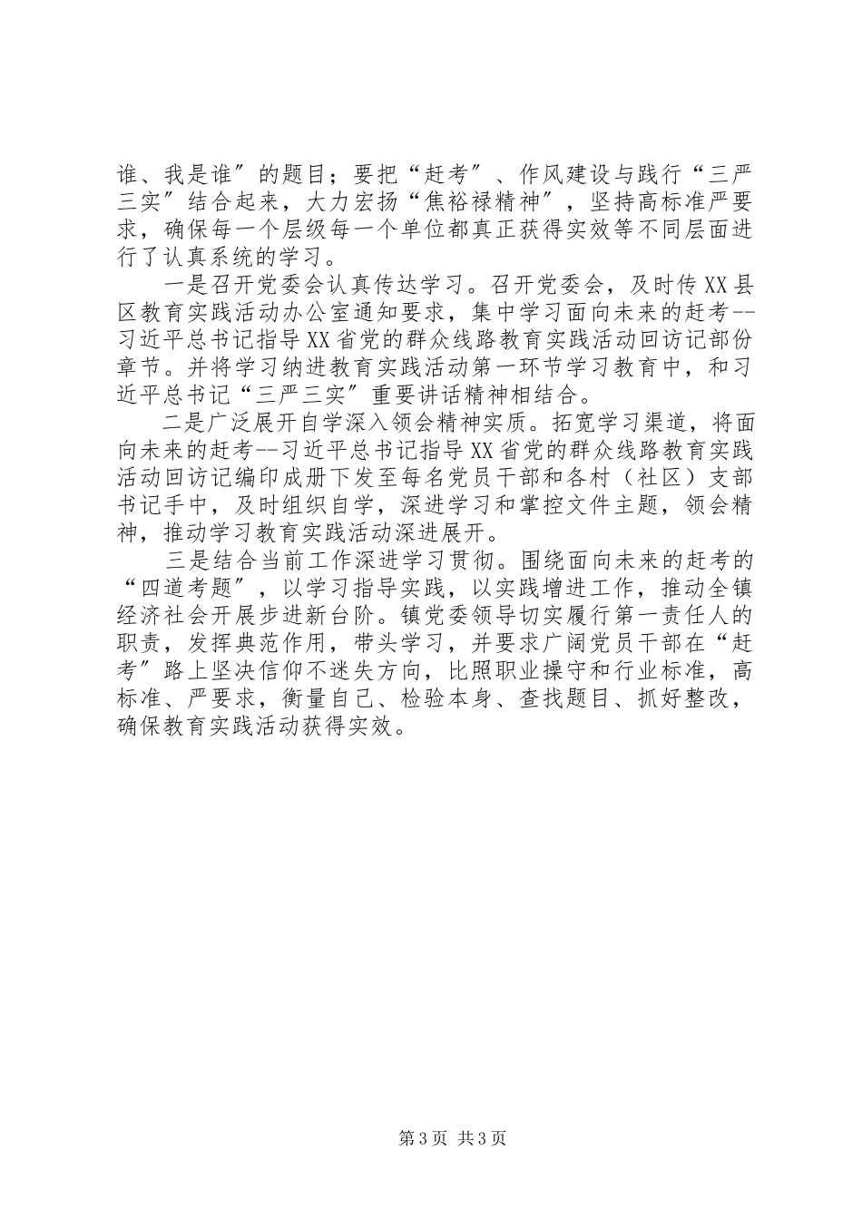 2023年《面向未来的赶考》学习心得体会.docx_第3页