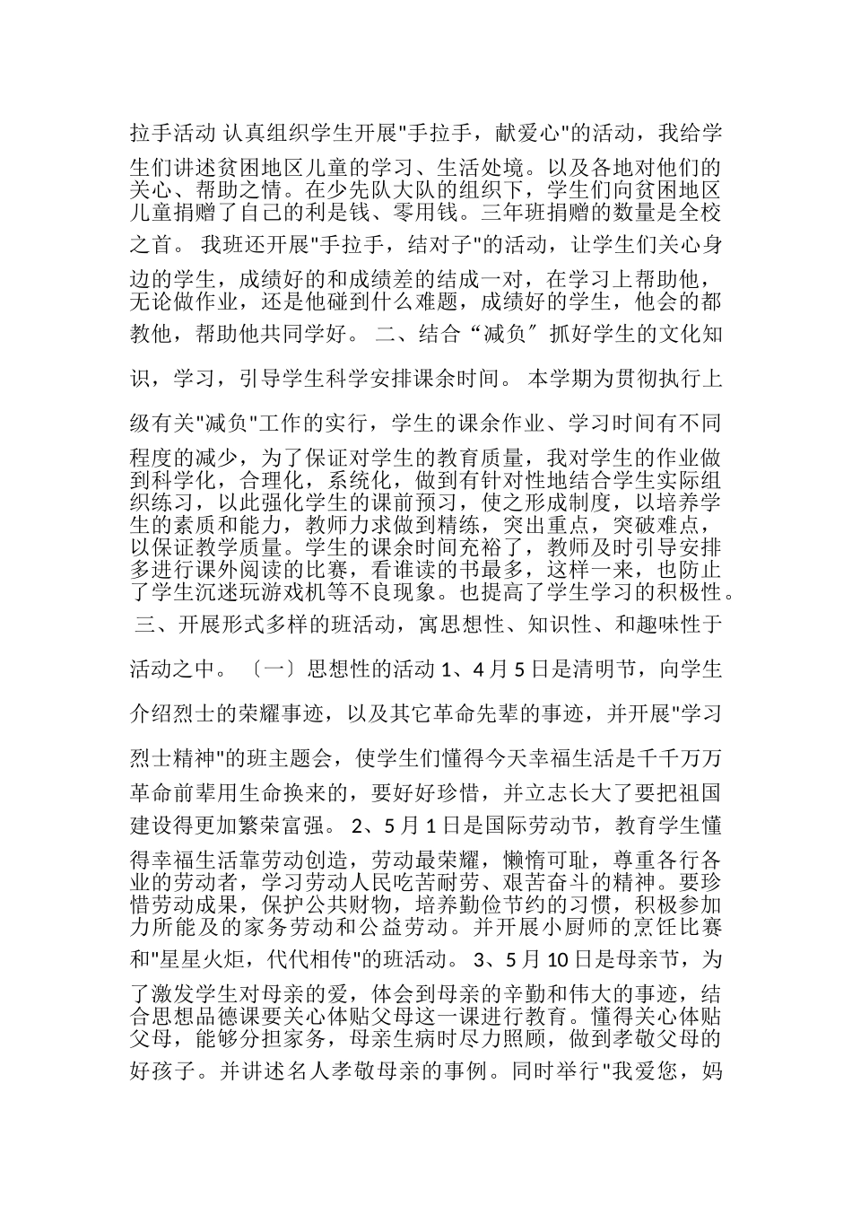 2023年度小学少先队工作总结.doc_第3页