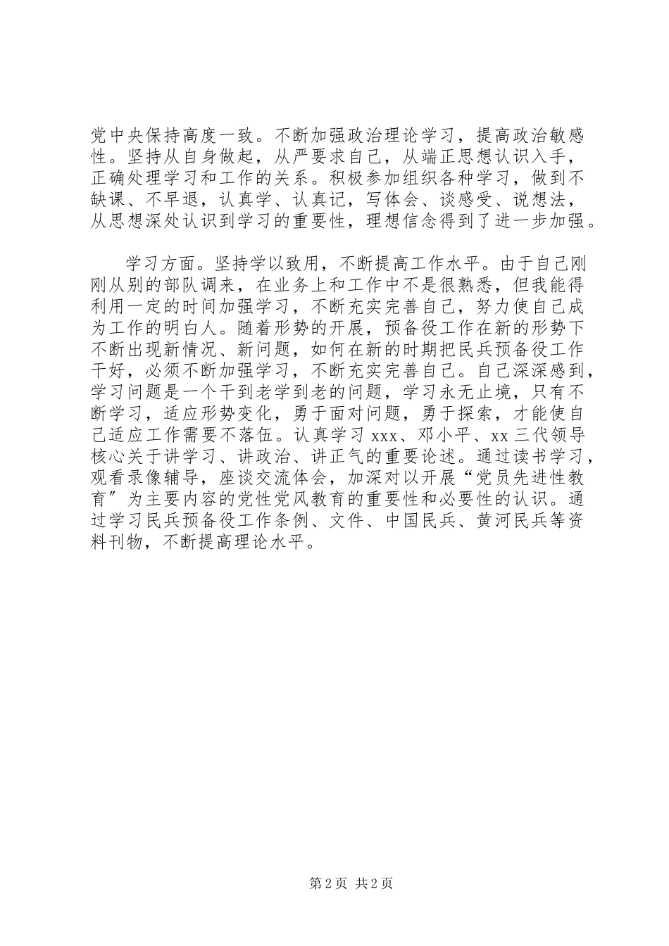 2023年军人个人工作总结.docx_第2页