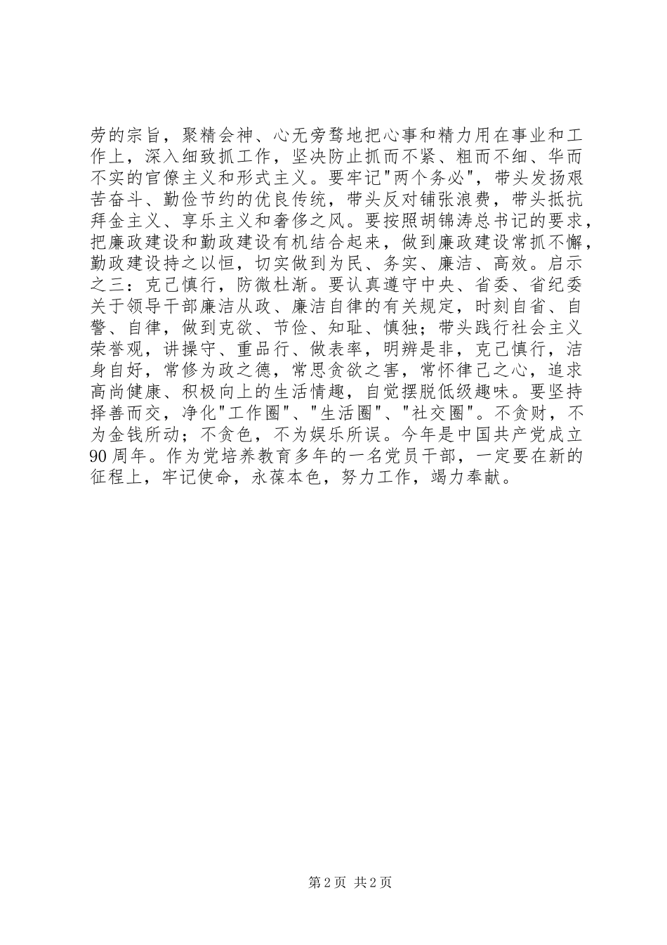 2023年监狱警示教育参观活动心得体会七.docx_第2页