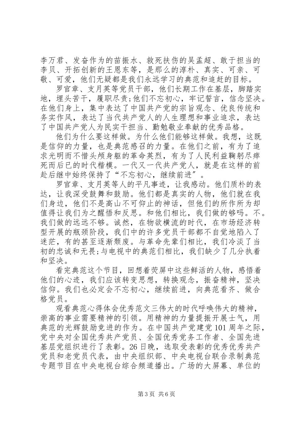 2023年观看榜样心得体会优秀.docx_第3页