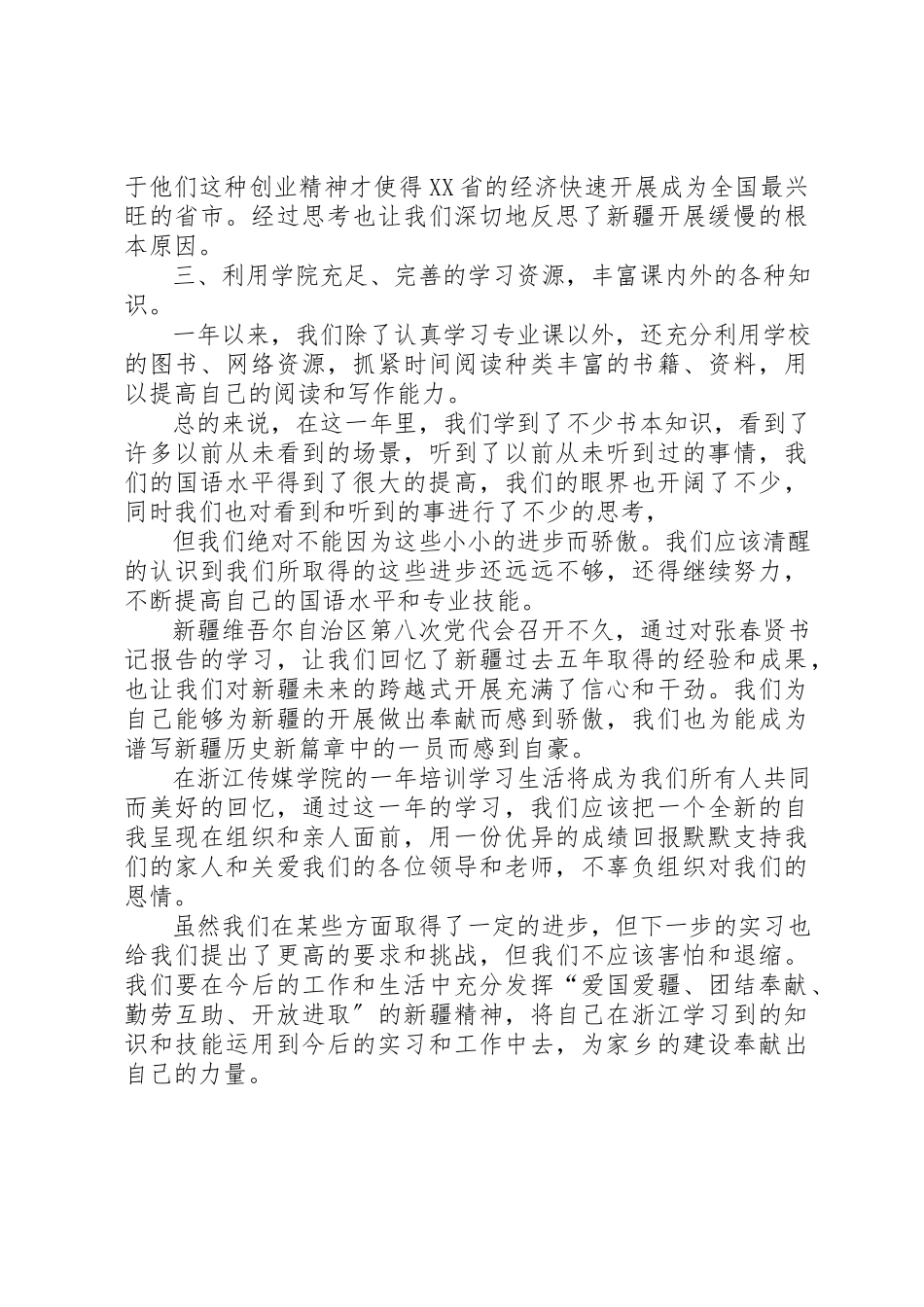 2023年打印会议心得体会新编.docx_第2页