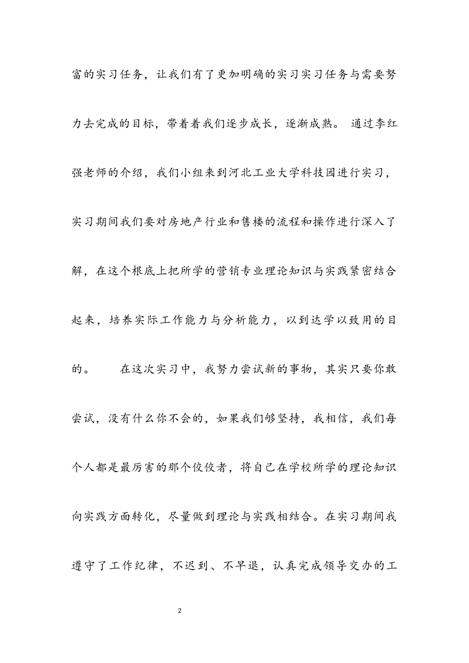 2023年策划实习心得体会3篇材料.docx_第2页