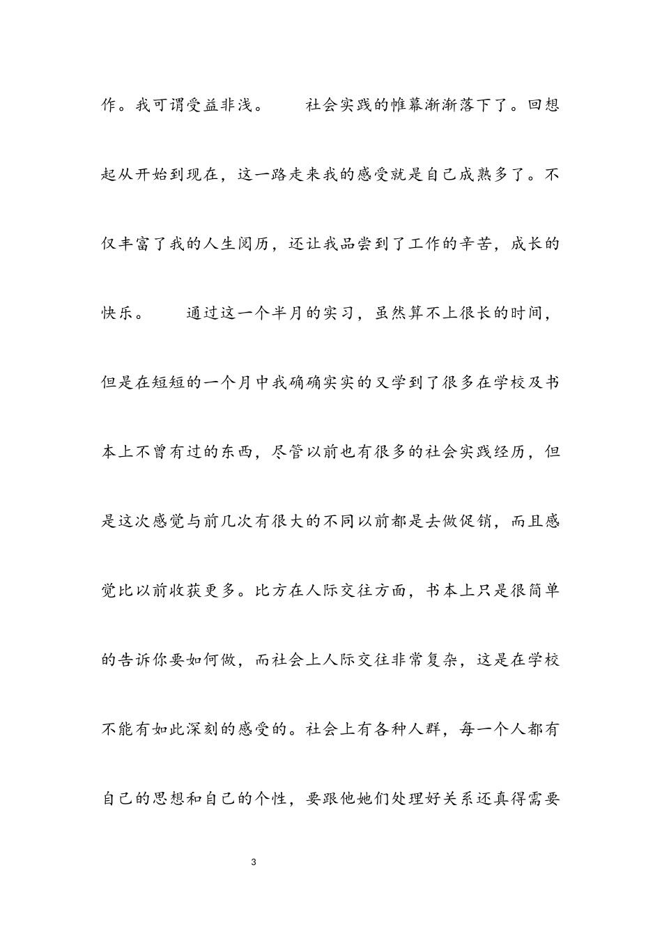 2023年策划实习心得体会3篇材料.docx_第3页