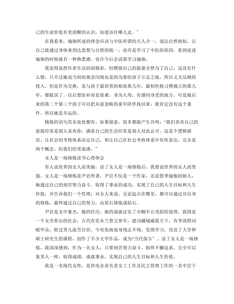 2023年《女人是一场修炼》读书心得体会.docx_第2页