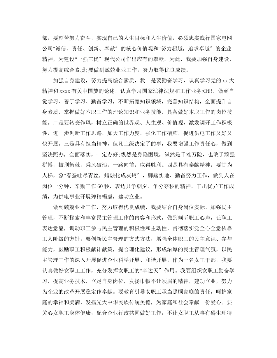 2023年《女人是一场修炼》读书心得体会.docx_第3页