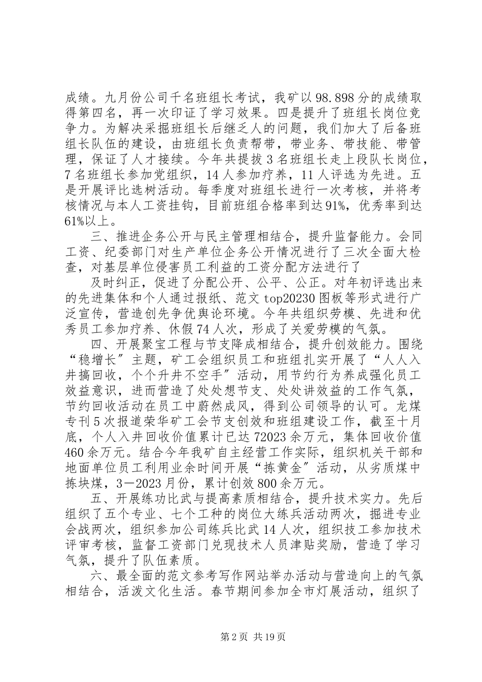 2023年煤矿基层工会工作总结.docx_第2页