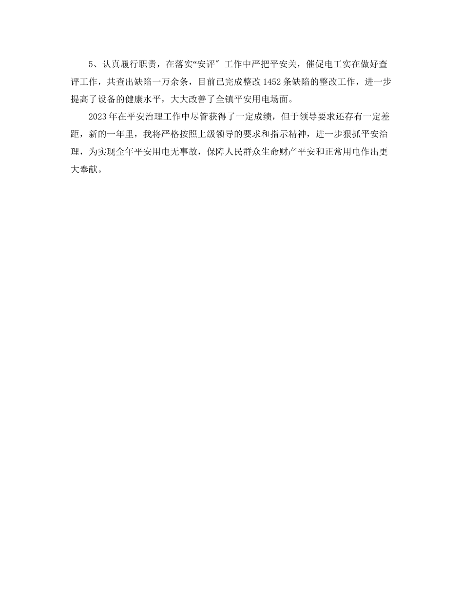 2023年工作总结格式工地安全员工作总结的格式范文.docx_第2页