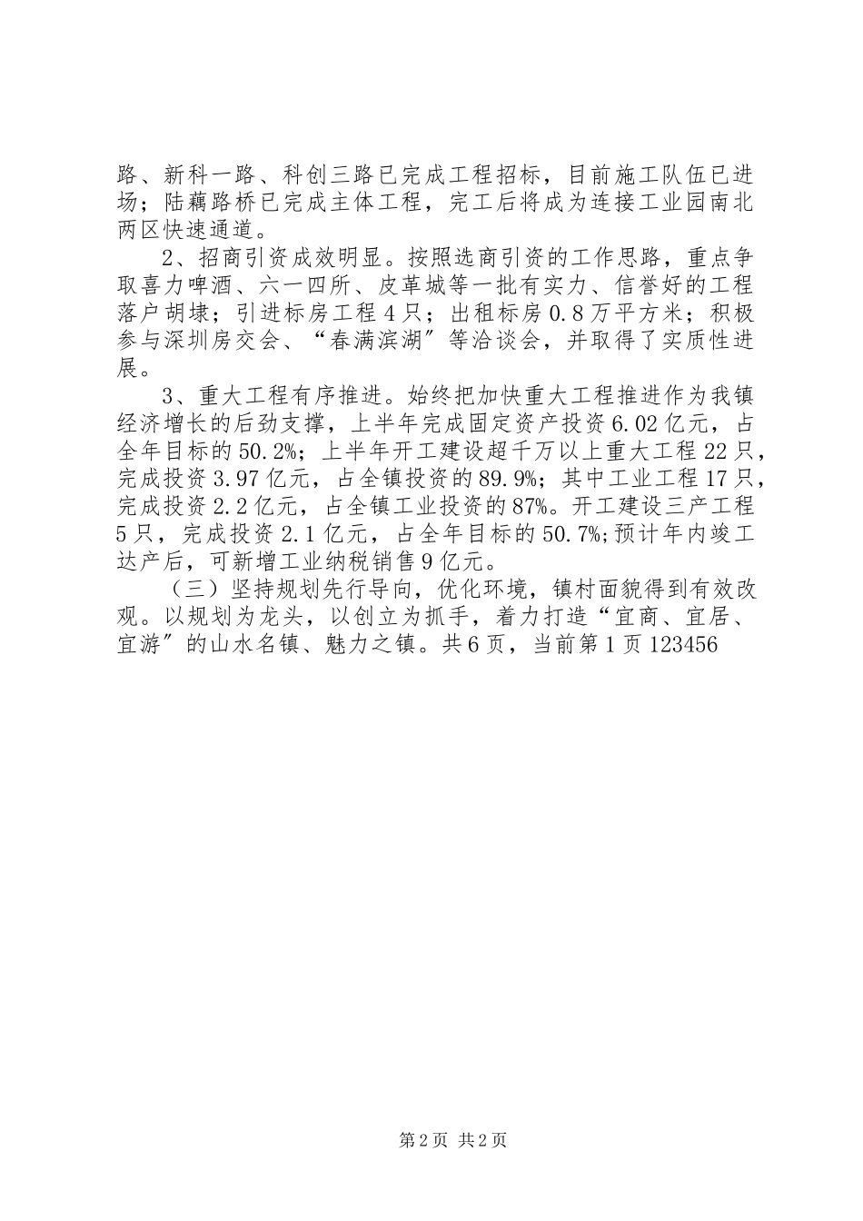 2023年乡镇上半年工作总结和下半年工作安排总结.docx_第2页