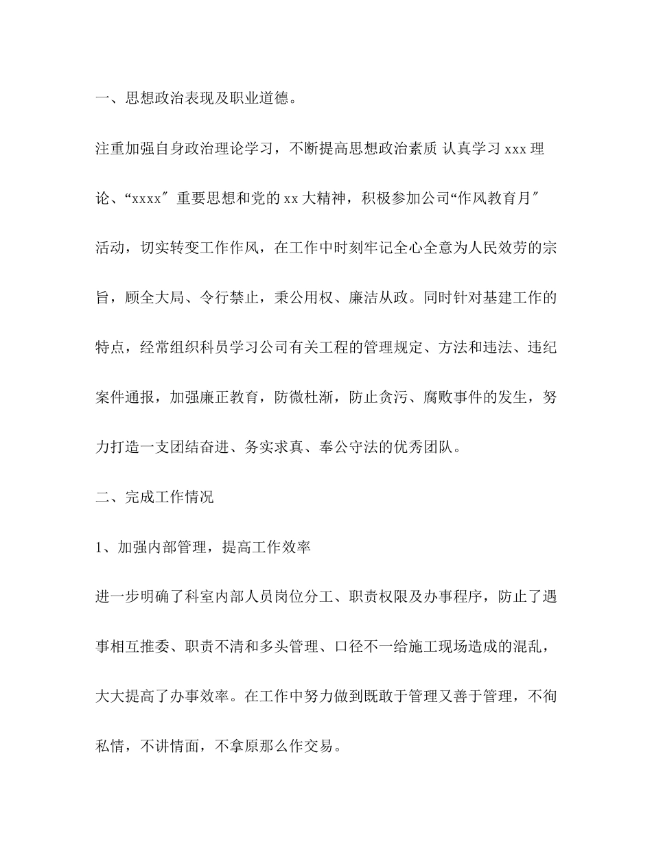 2023年基建会计工作总结.docx_第2页