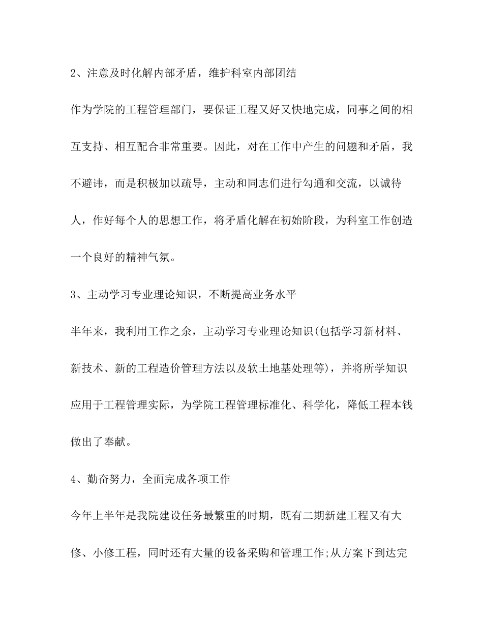 2023年基建会计工作总结.docx_第3页