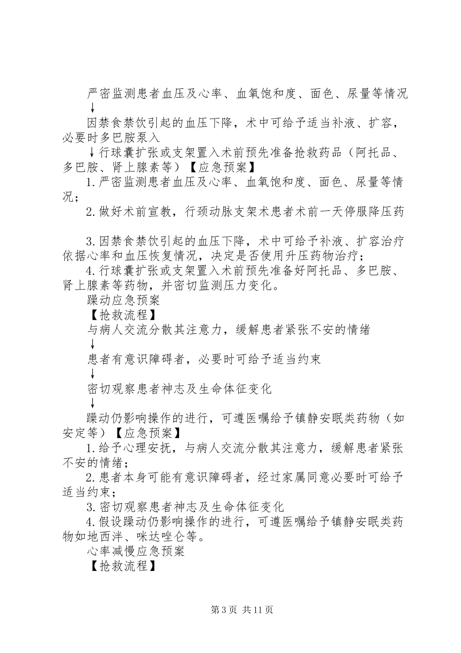 2023年起搏器植入的心得体会.docx_第3页