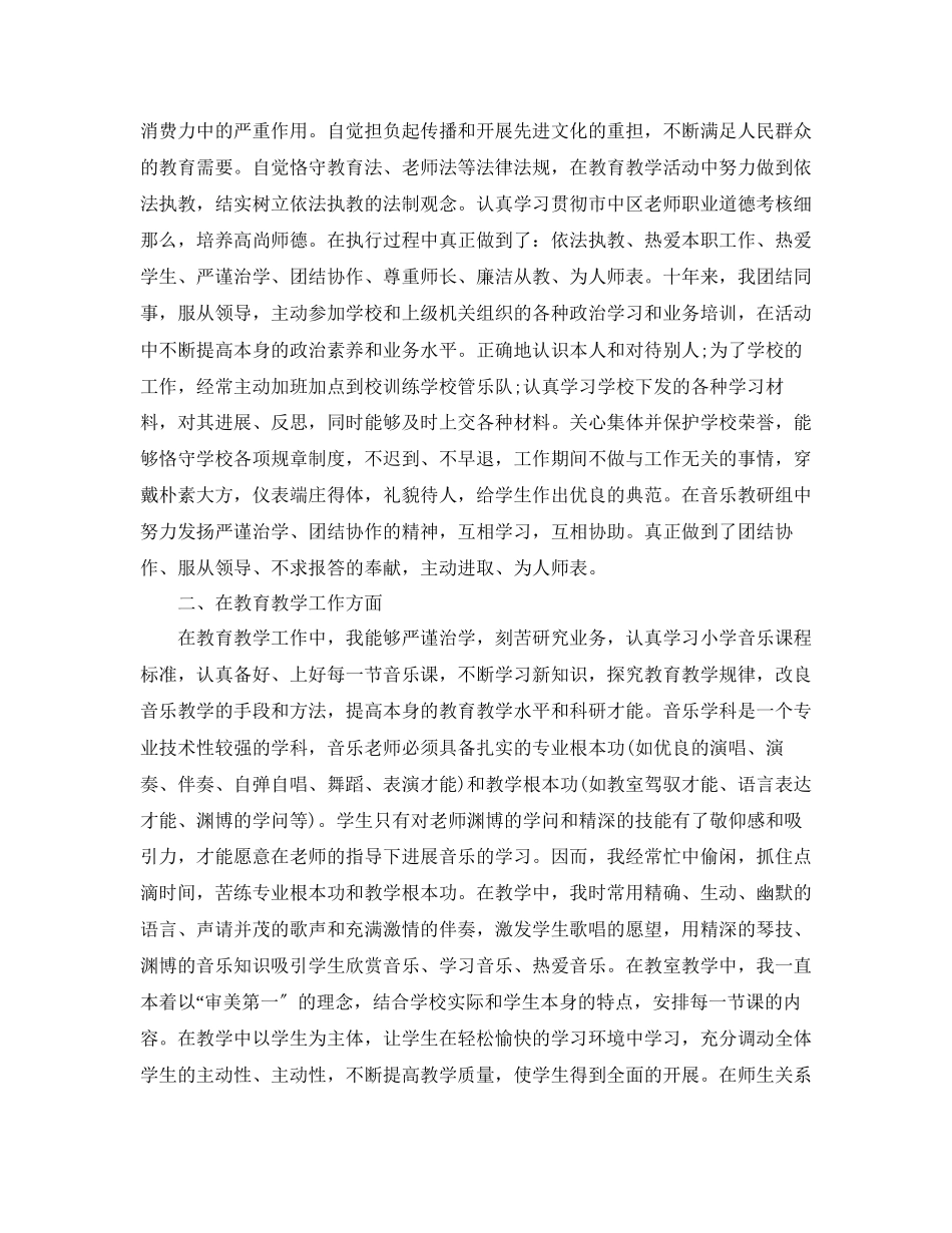 2023年教学工作总结音乐教师期末工作总结.docx_第3页