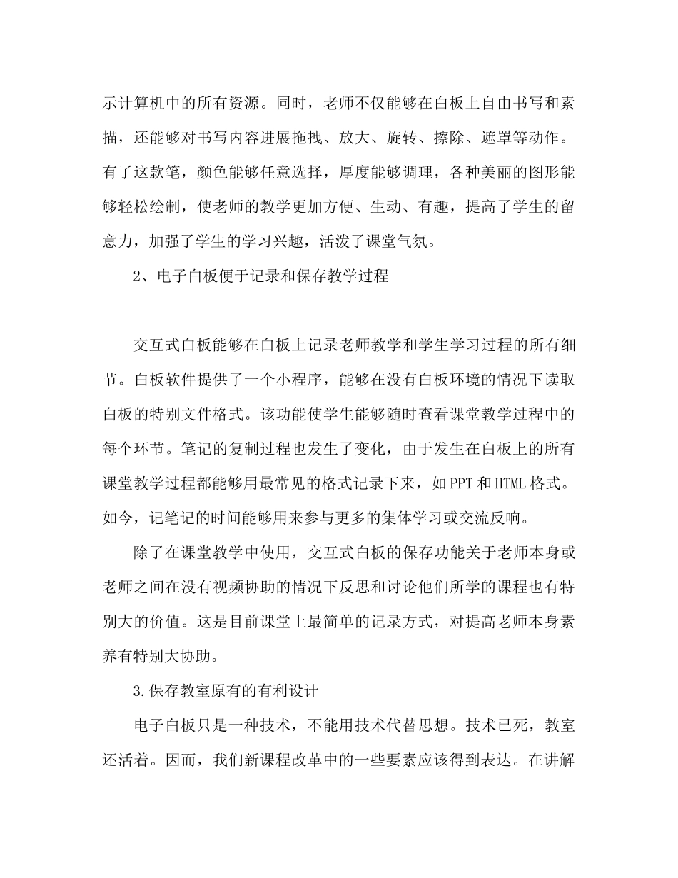 2023年教师多媒体培训心得体会范文.docx_第3页