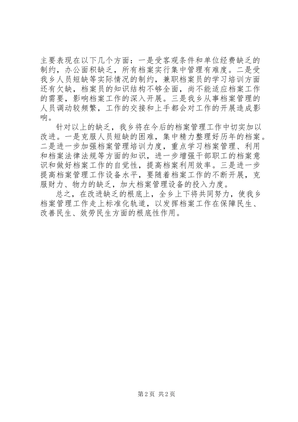 2023年乡档案工作半年工作总结2.docx_第2页