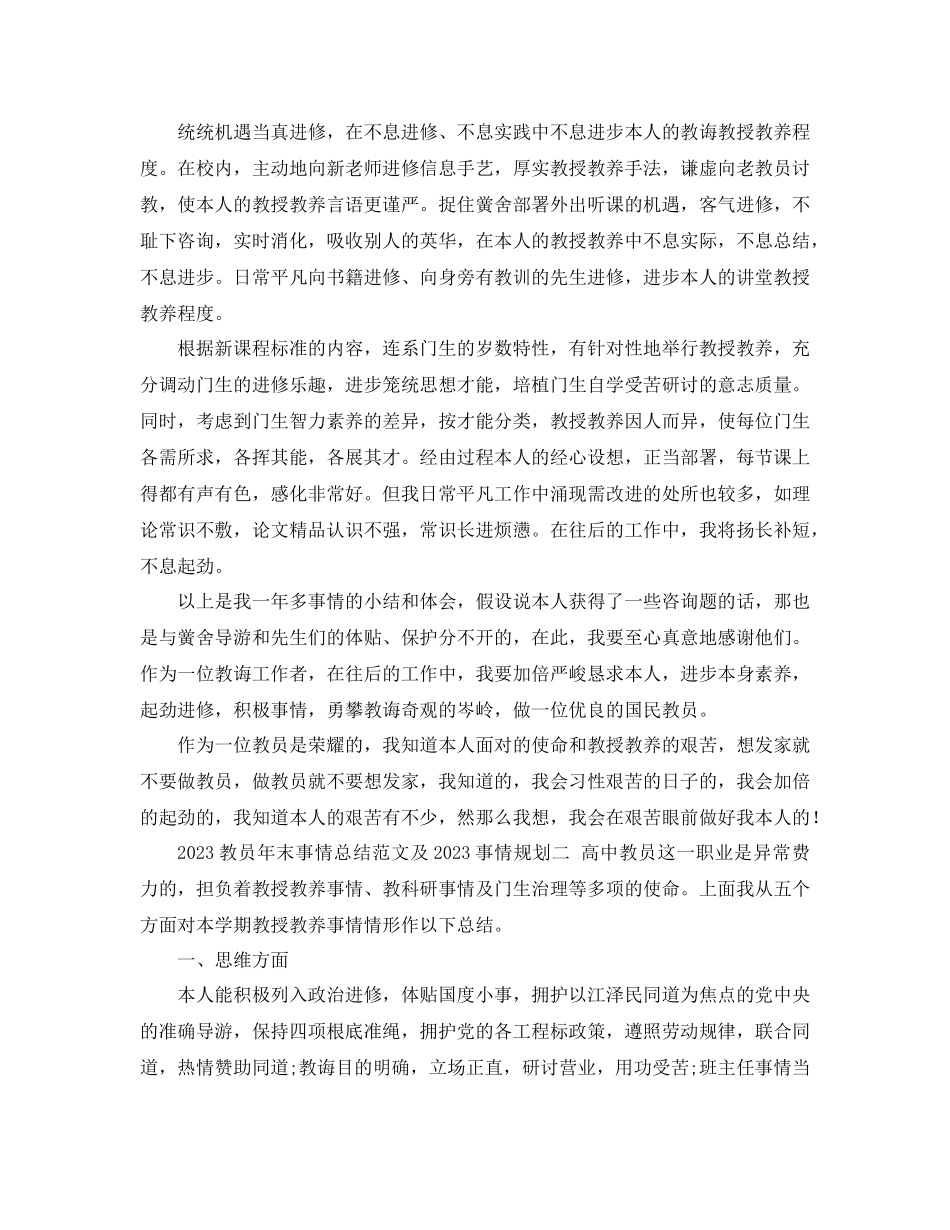 2023年教师终工作总结范文及工作计划.docx_第2页