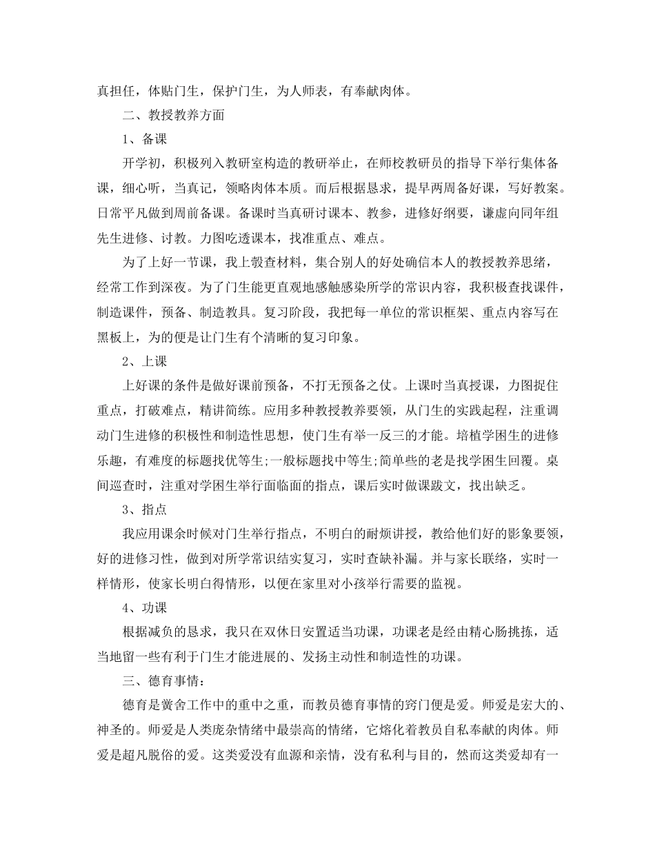 2023年教师终工作总结范文及工作计划.docx_第3页