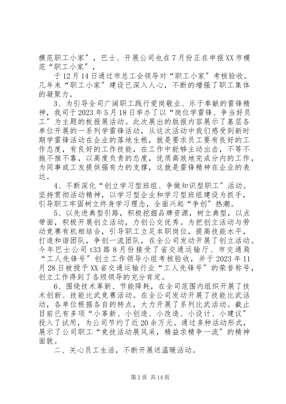 2023年工会先进集体工作总结.docx_第2页