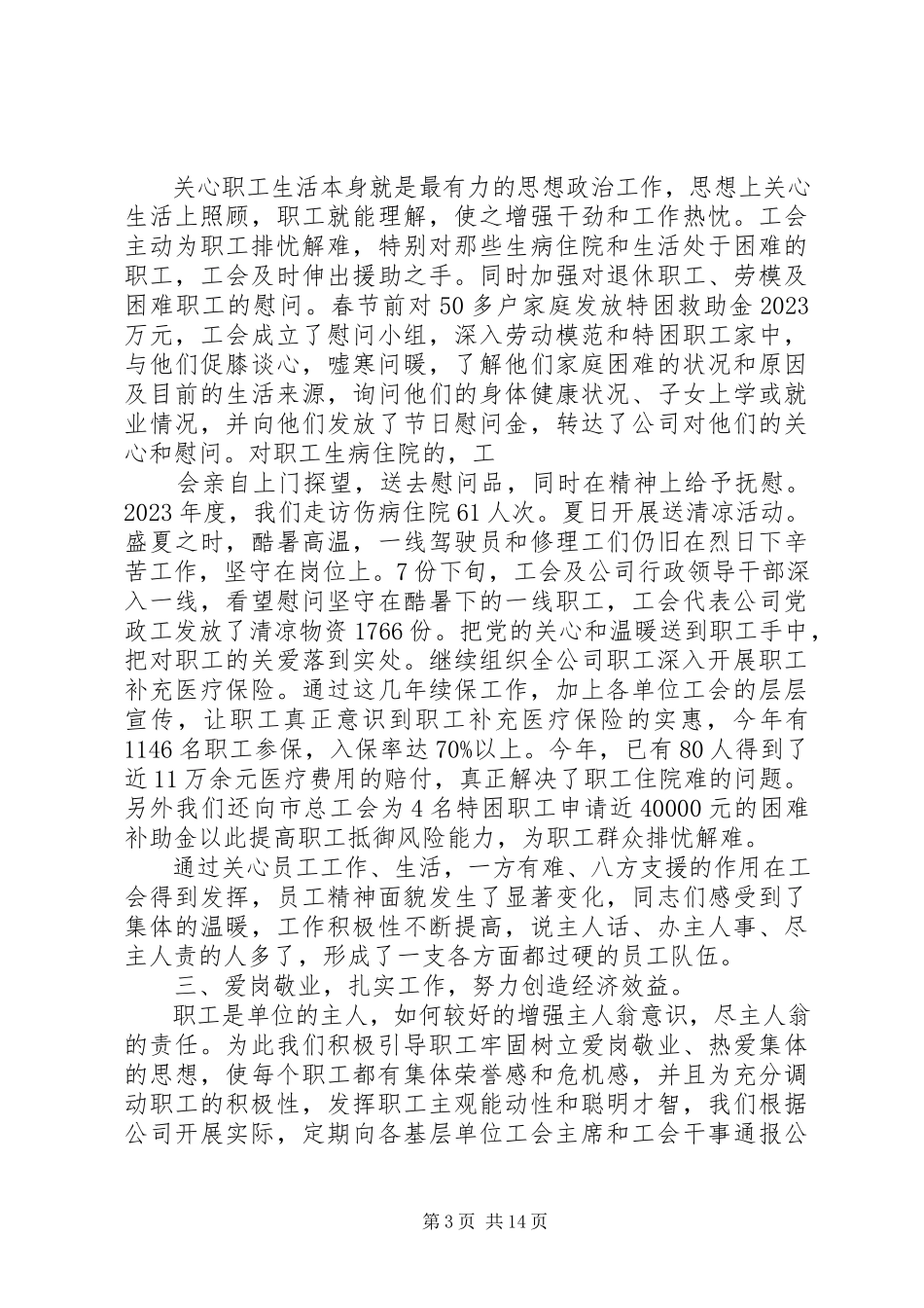2023年工会先进集体工作总结.docx_第3页