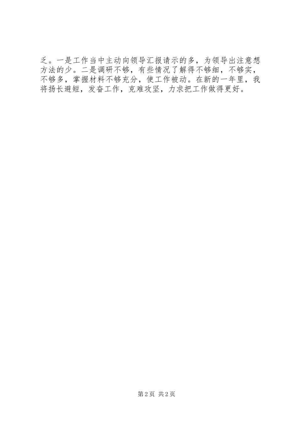 2023年领导秘书个人度工作总结.docx_第2页