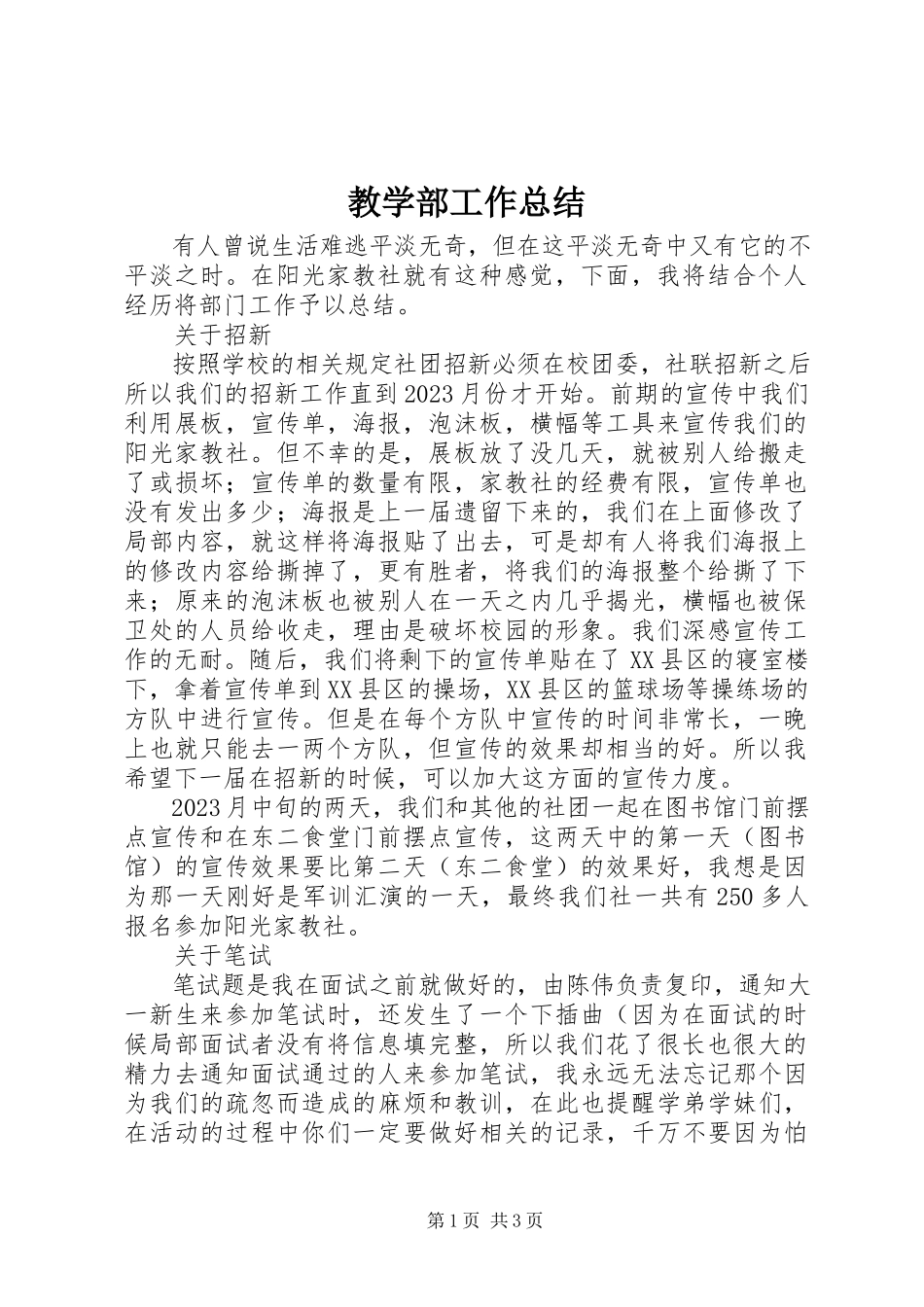2023年教学部工作总结.docx_第1页