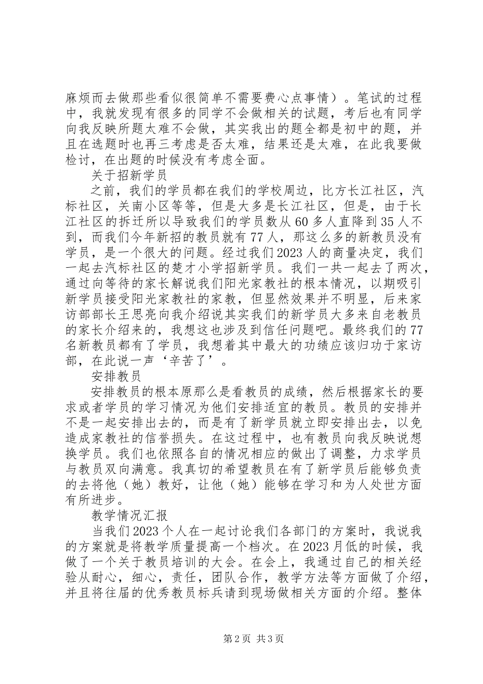2023年教学部工作总结.docx_第2页