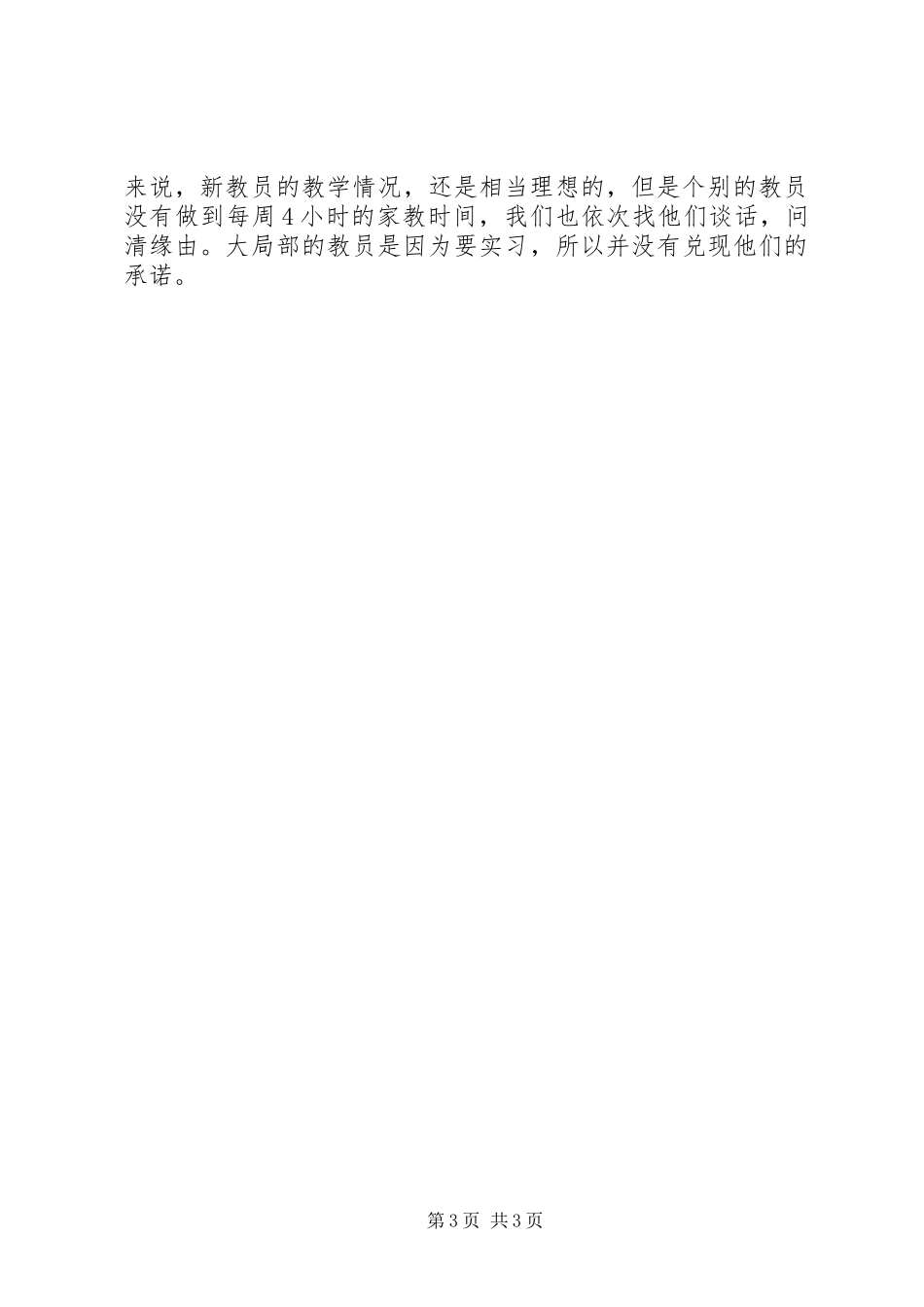 2023年教学部工作总结.docx_第3页