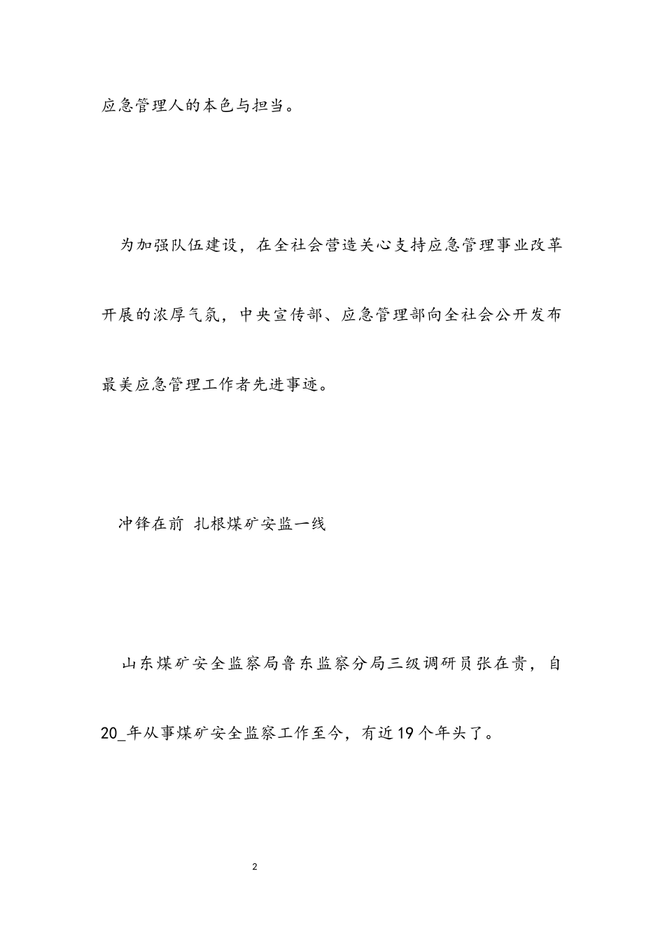 2023年学习最美科技工作者事迹心得及感悟3篇.docx_第2页
