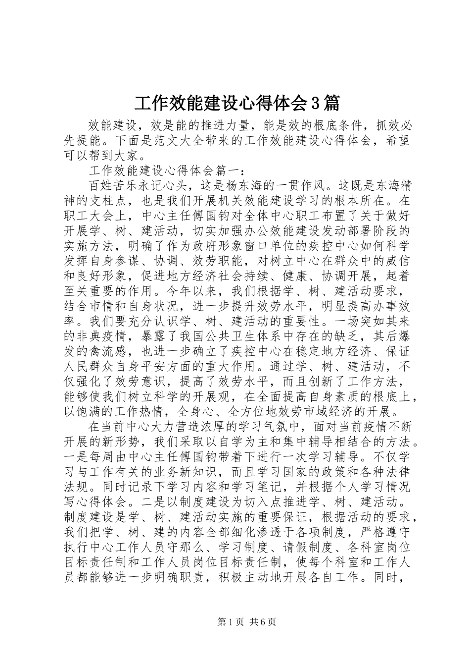 2023年工作效能建设心得体会3篇.docx_第1页