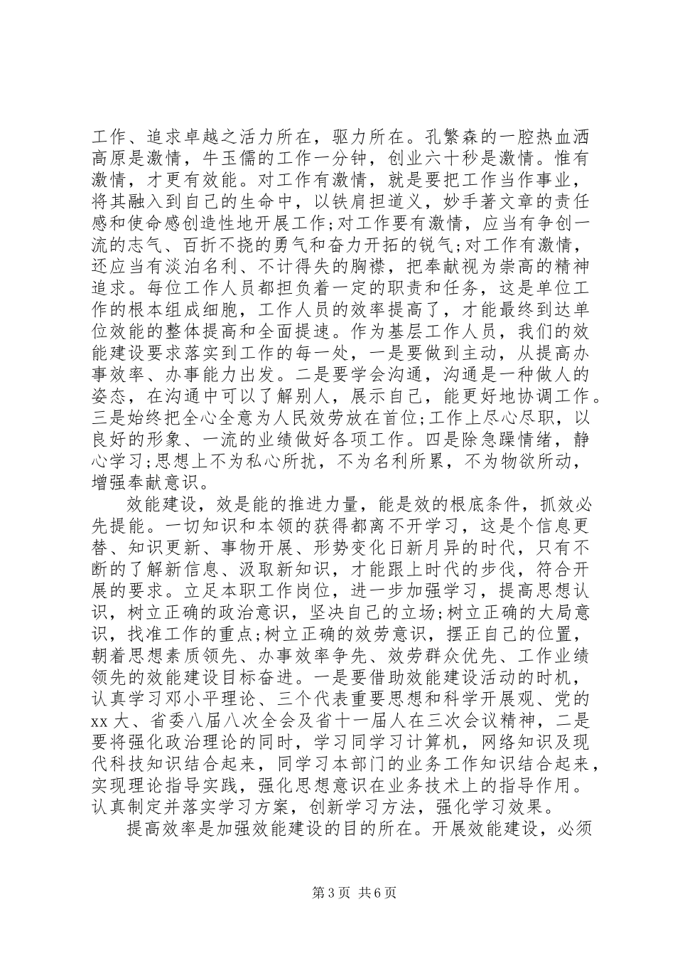 2023年工作效能建设心得体会3篇.docx_第3页