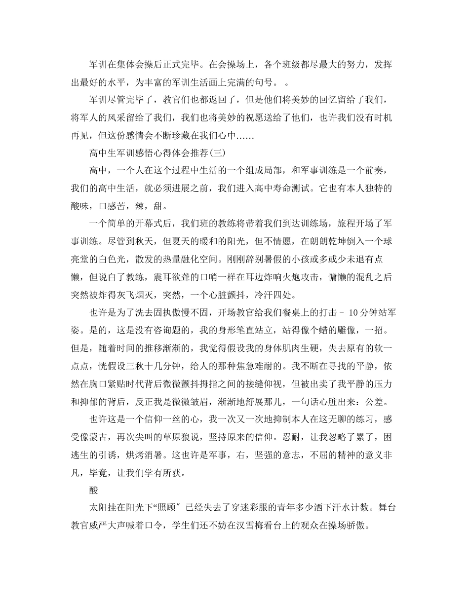 2023年高中生军训感悟心得体会推荐收藏范文五篇.docx_第3页