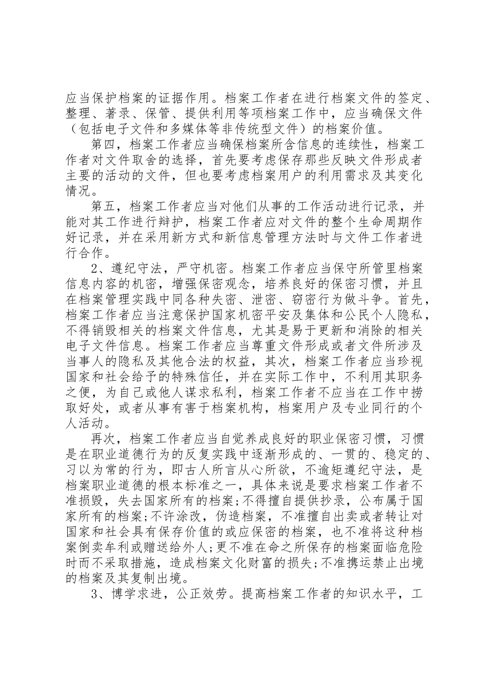 2023年档案工作心得体会总结新编.docx_第2页