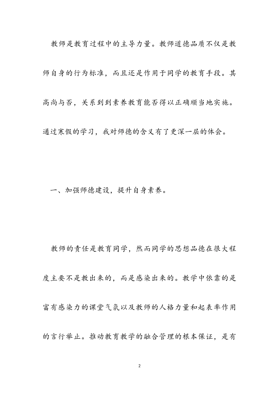 师德学习心得体会范本集合2023.doc_第2页