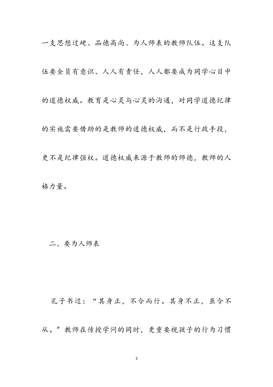 师德学习心得体会范本集合2023.doc_第3页