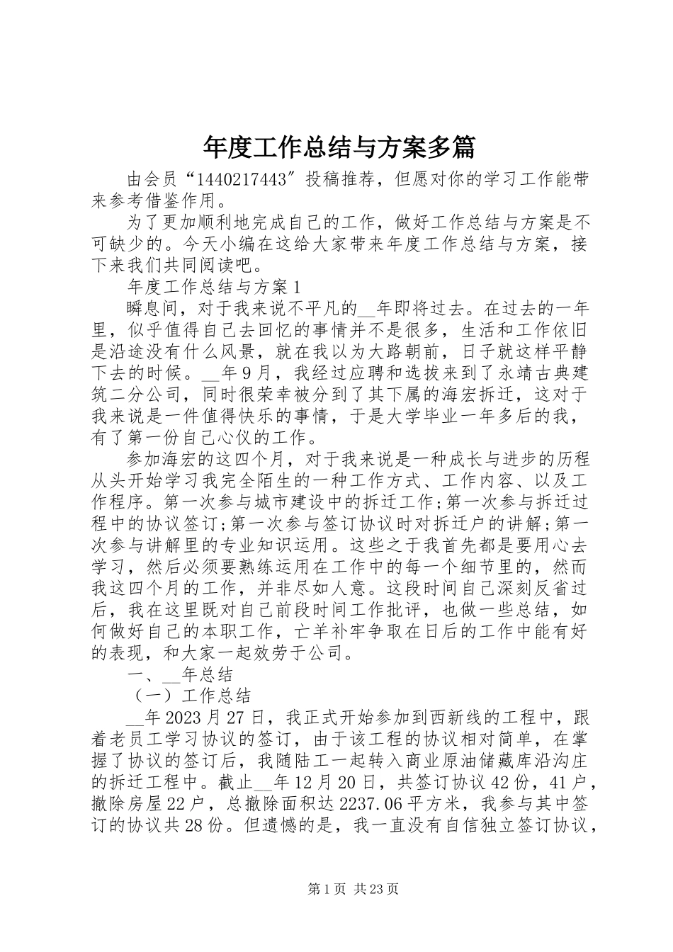 2023年工作总结与计划多篇.docx_第1页