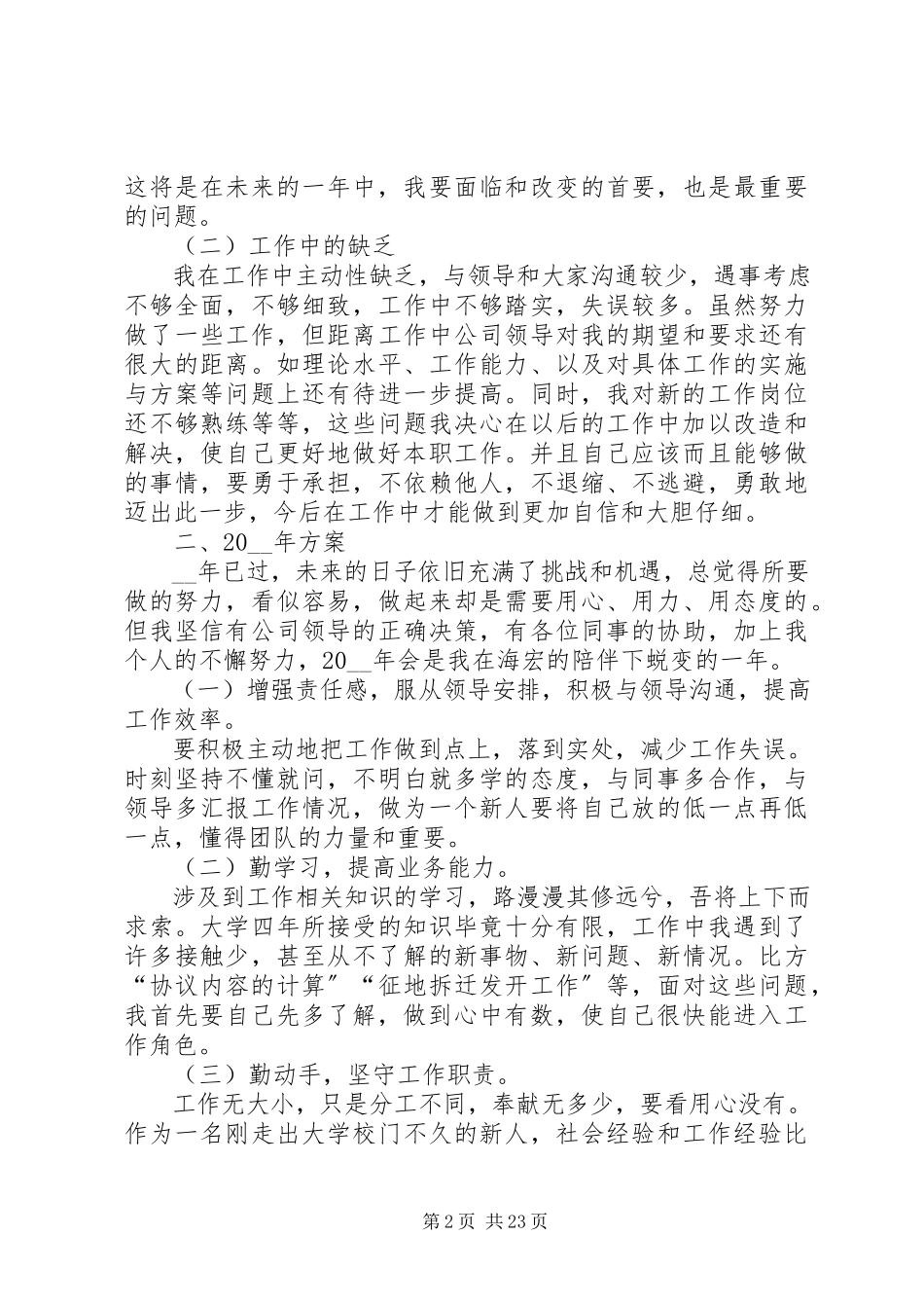 2023年工作总结与计划多篇.docx_第2页