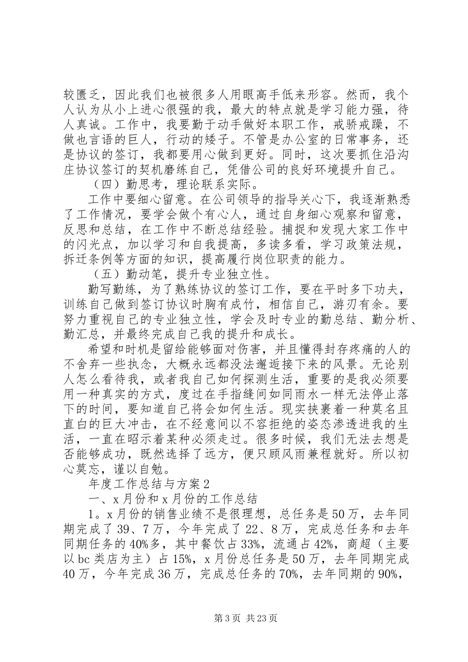 2023年工作总结与计划多篇.docx_第3页