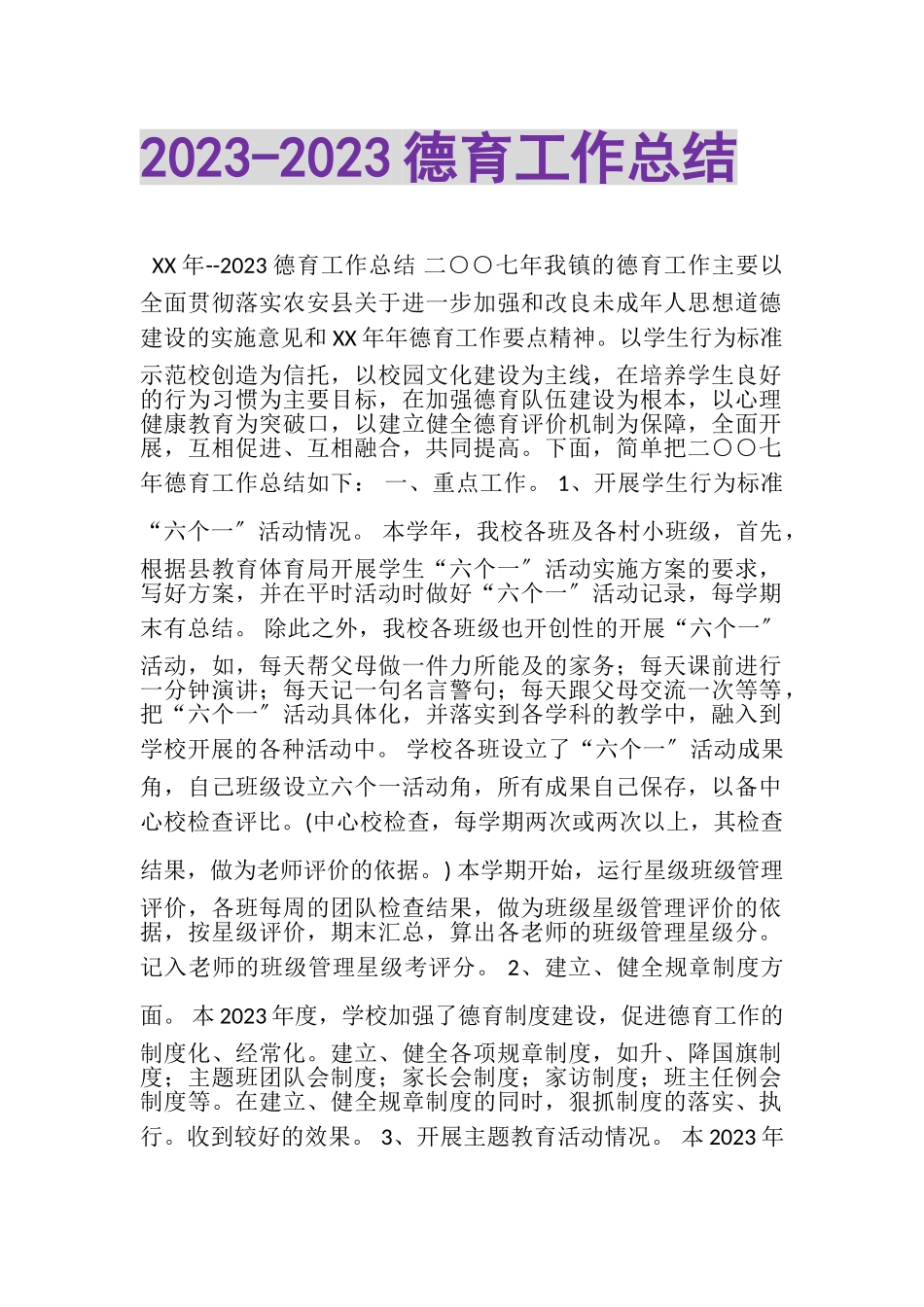 2023年德育工作总结2.doc_第1页